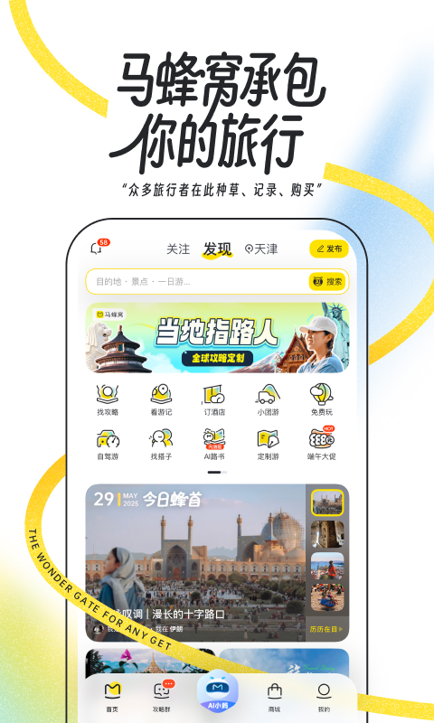 马蜂窝