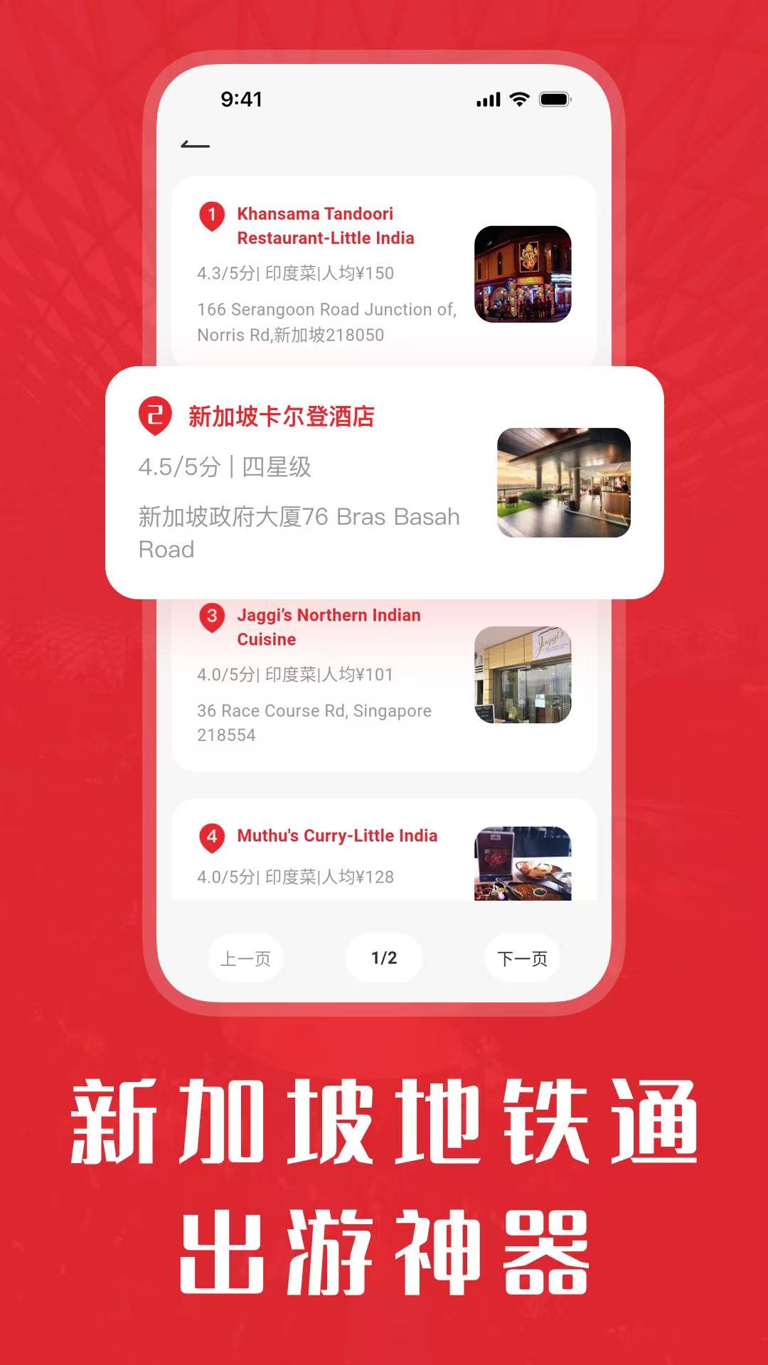 新加坡地铁通