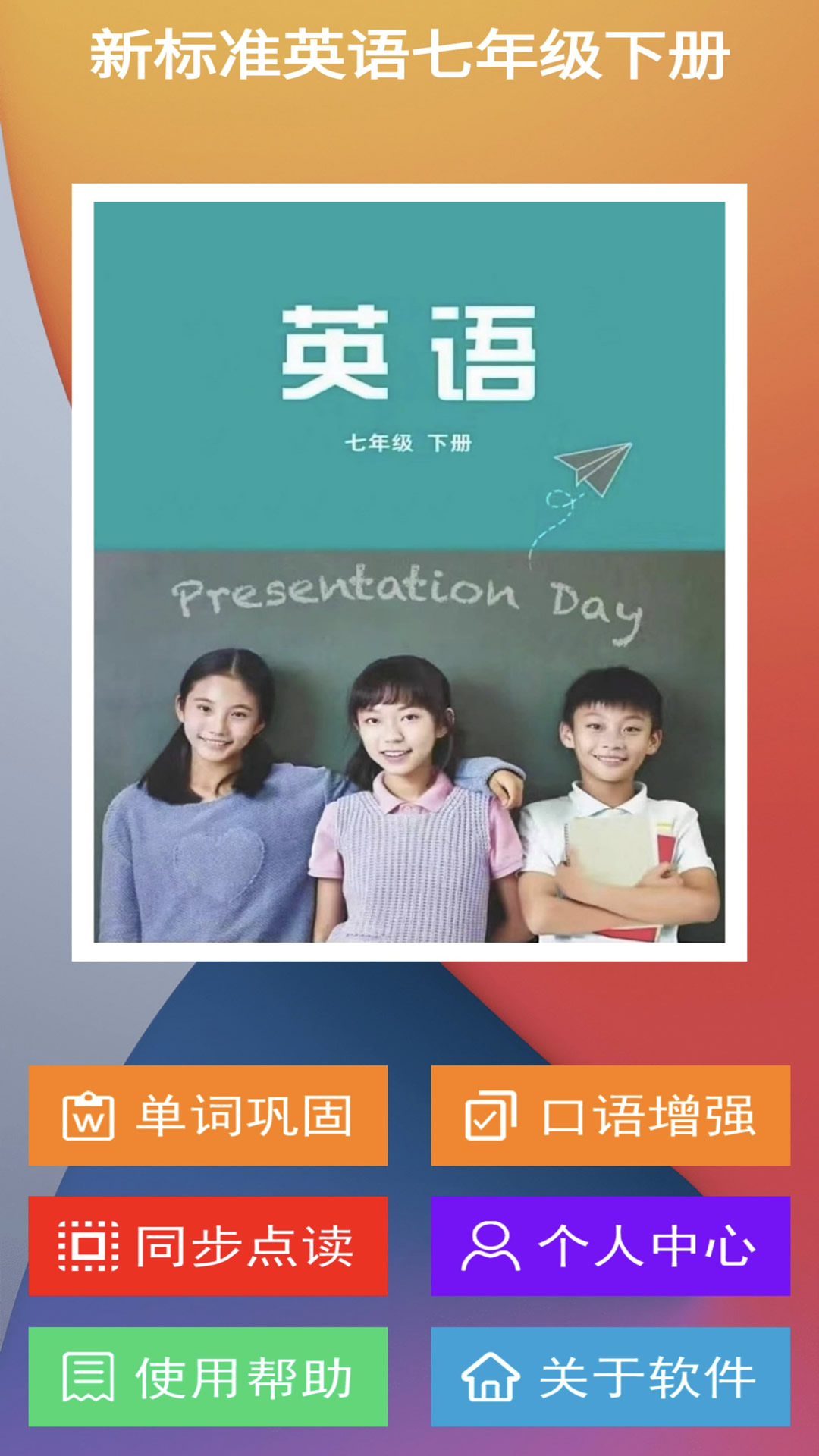 新标准七下截图