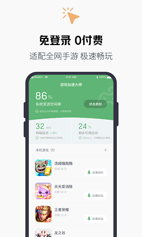 游戏加速器