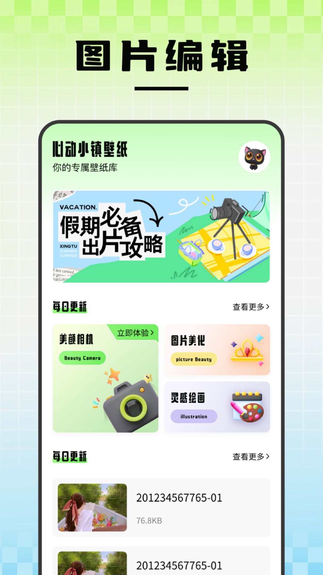 蜜月旅行 v1.5