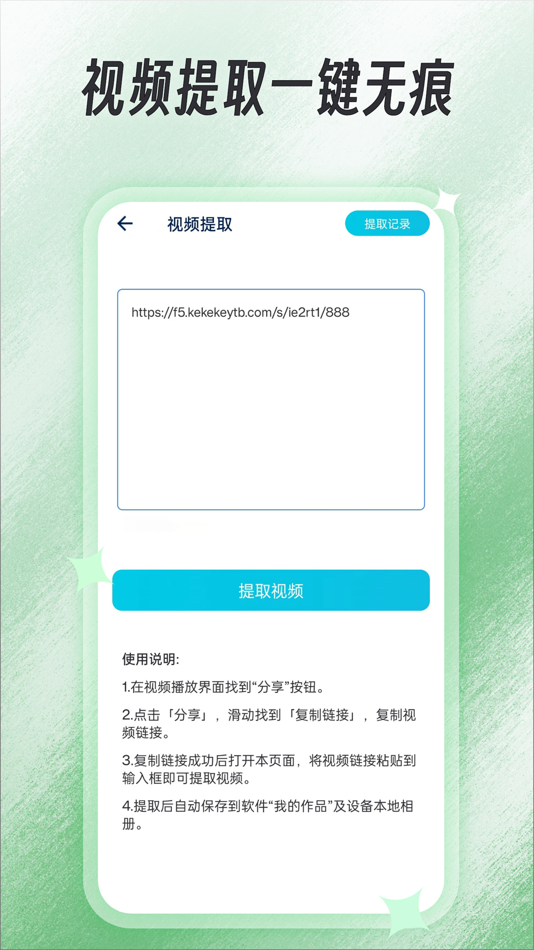 视频提取