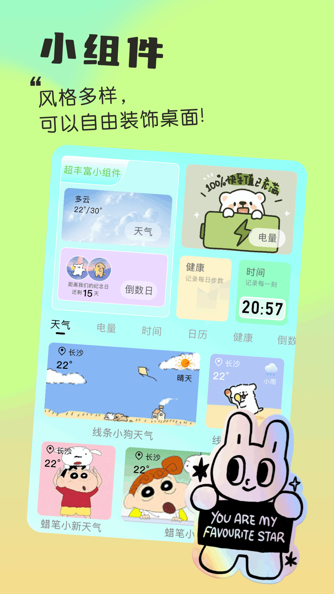 我的小组件截图