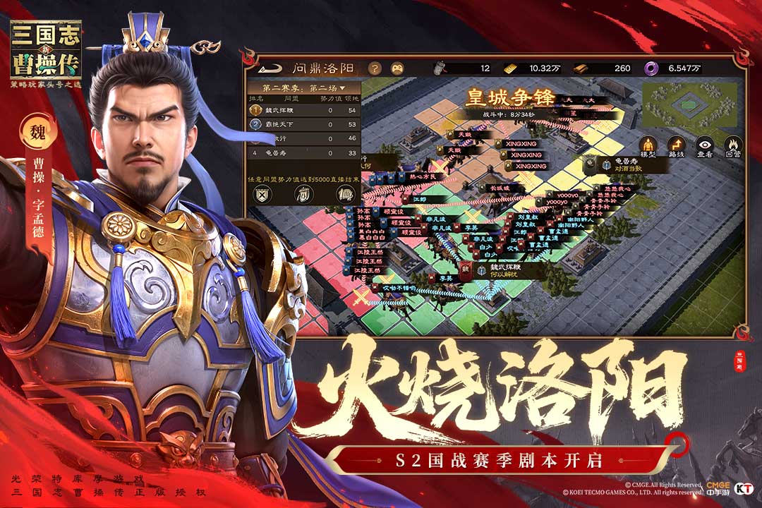 新三国志曹操传