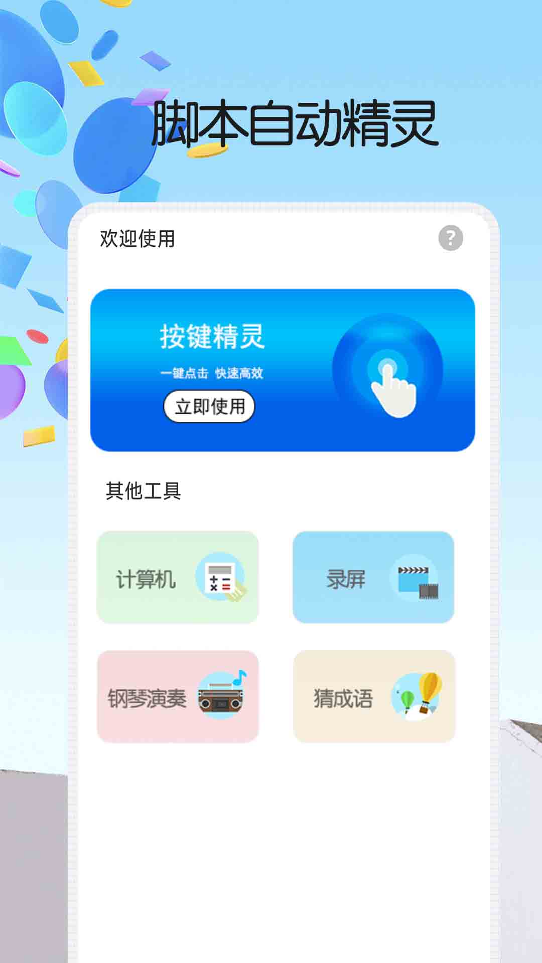 脚本精灵