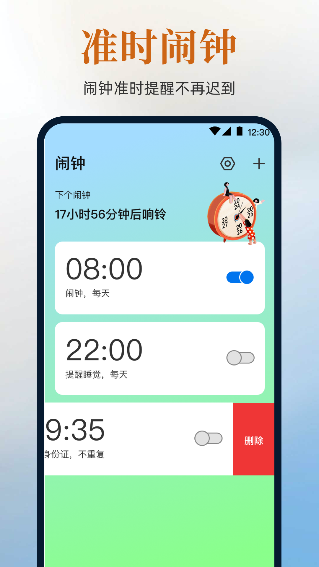 时钟