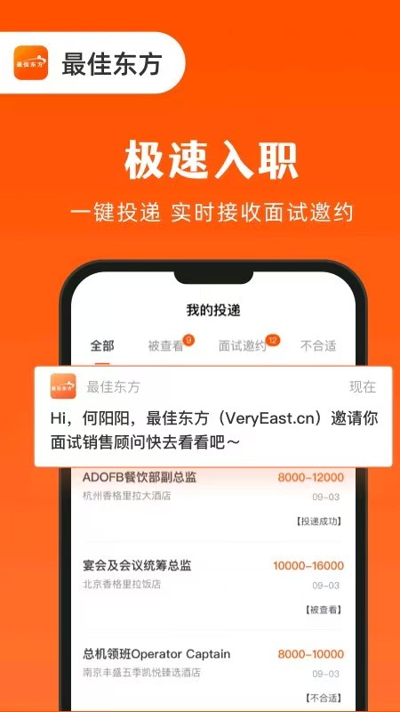 最佳东方