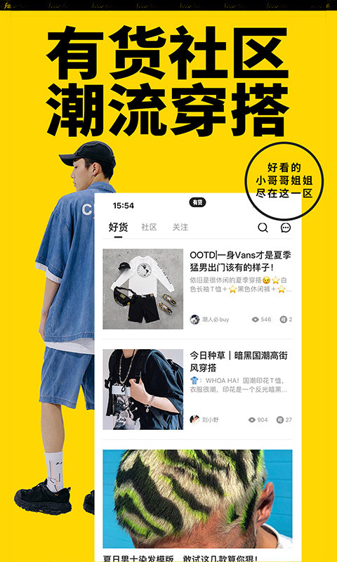 yohobuy有货打不开了 v6.11.5
