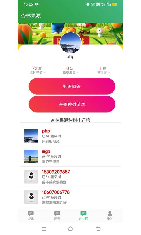杏林果园 v1.0.8