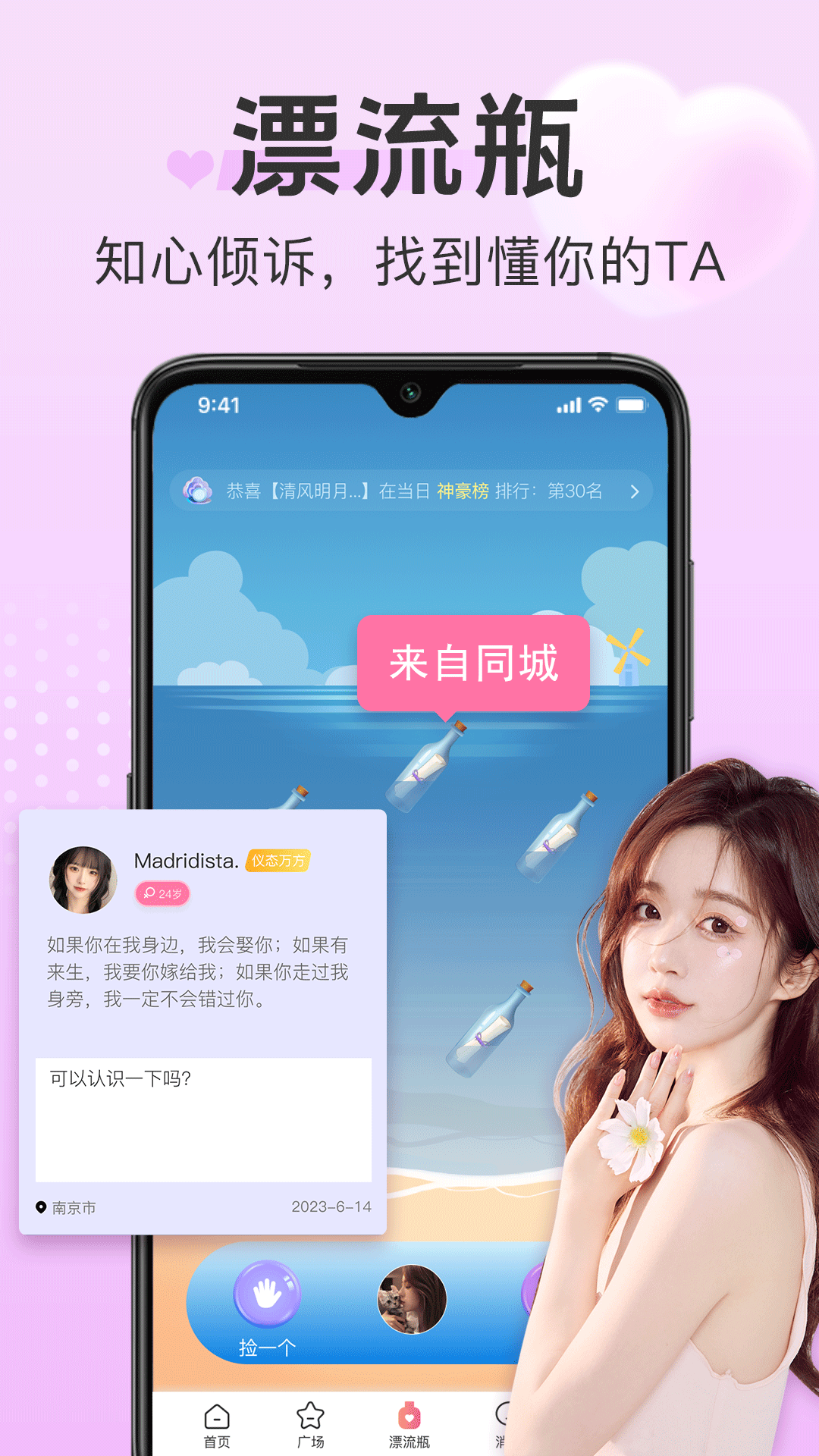 探心陌聊官网 v1.1.9