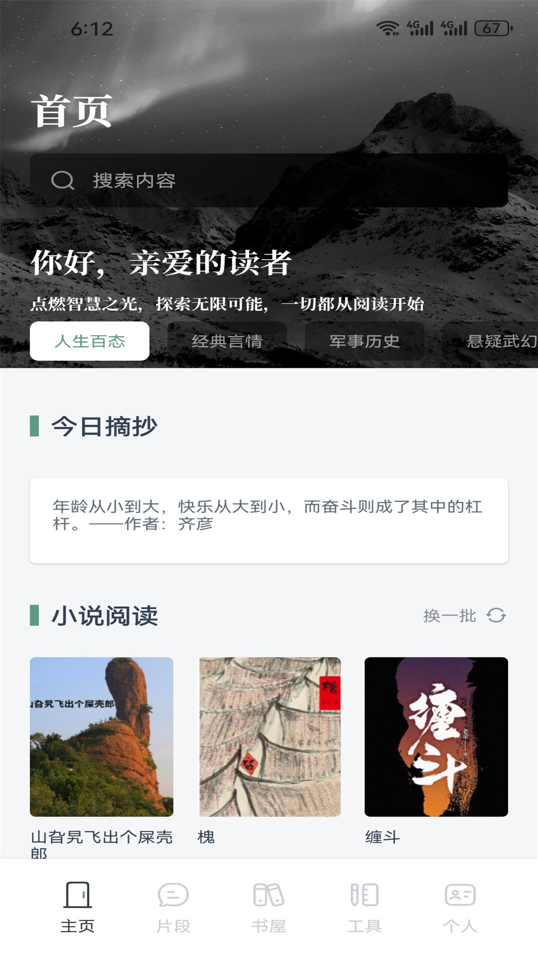 快搜阅读屋截图