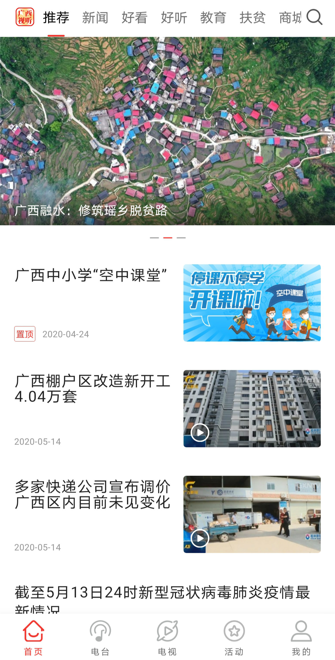 广西视听移动客户端 v2.4.6