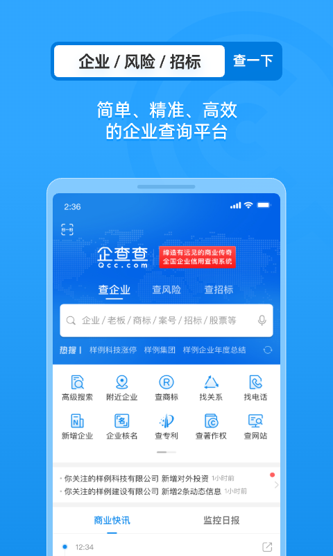 企查查