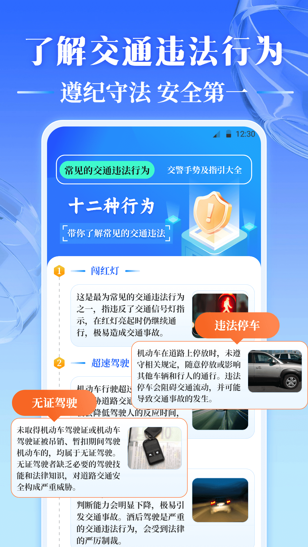 随手拍违章ABC截图