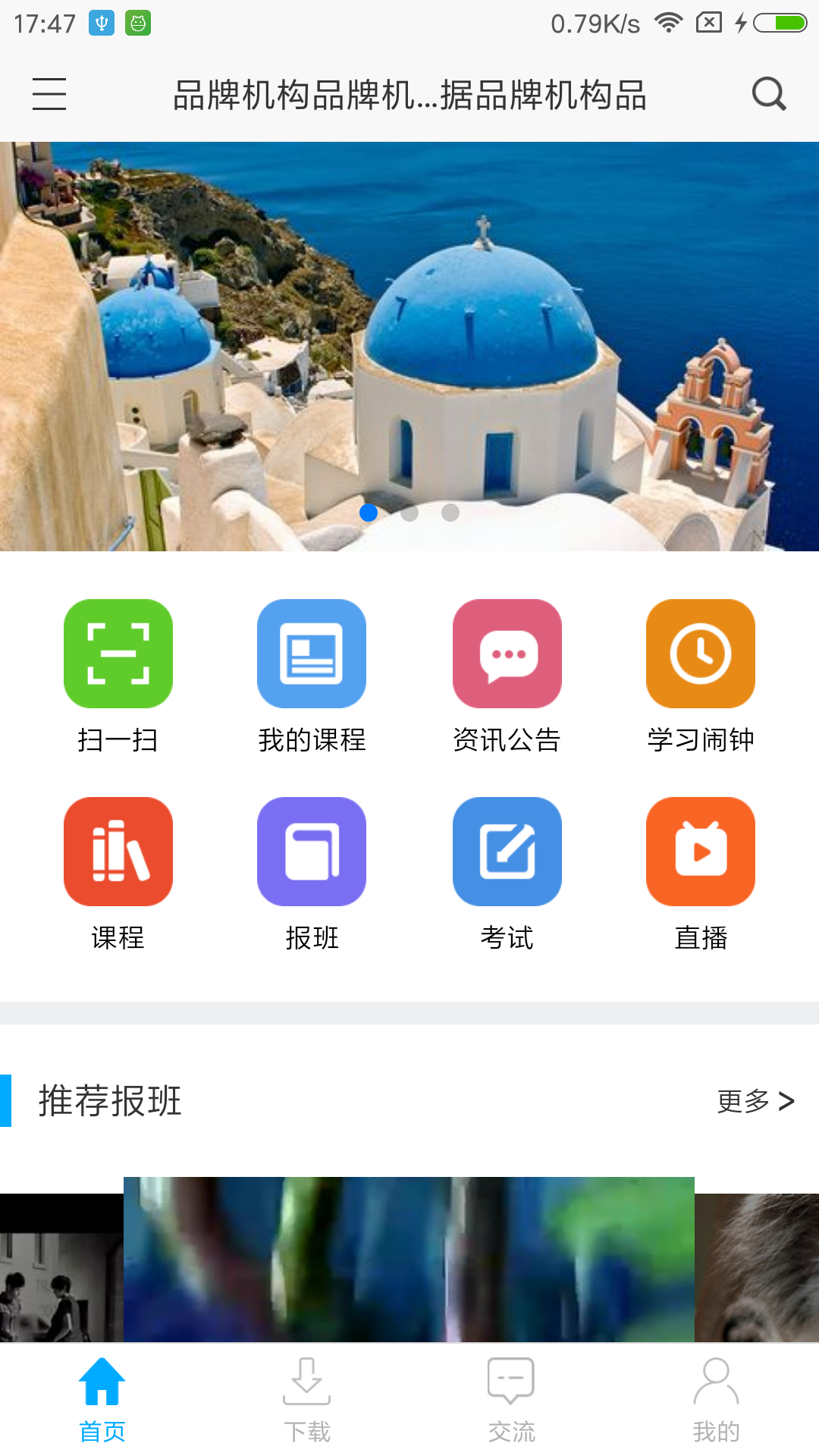 网校课堂截图