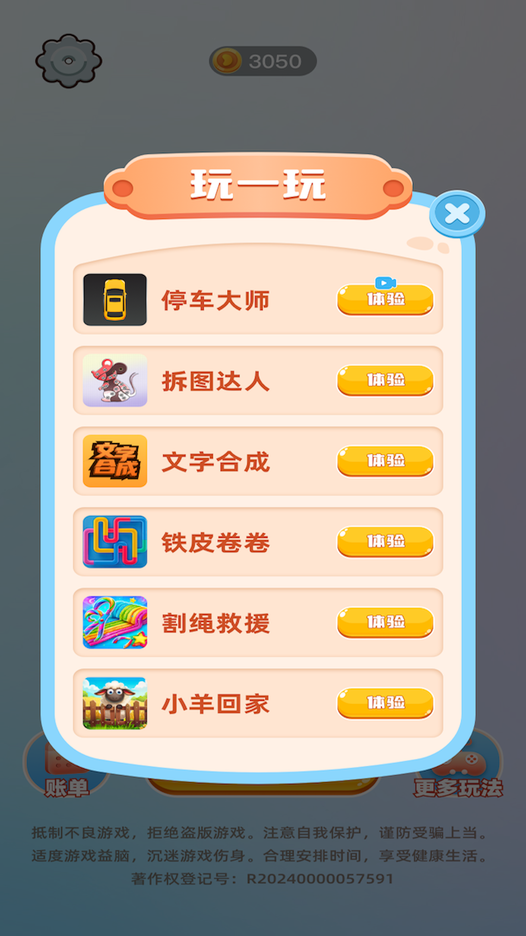 燃烧吧智商截图