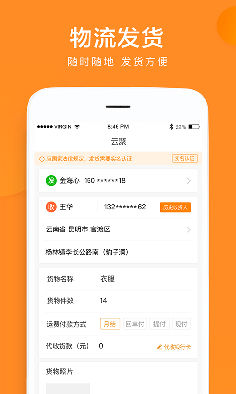 云聚物流单号查询 v3.8.9