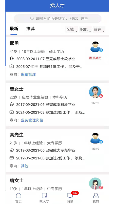 长沙市人才网最新招聘信息网 v1.2.0