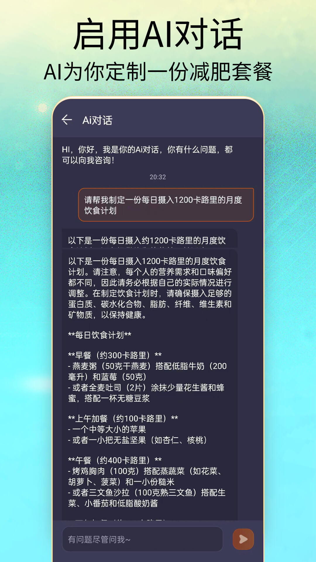 Ai智能聊天大师