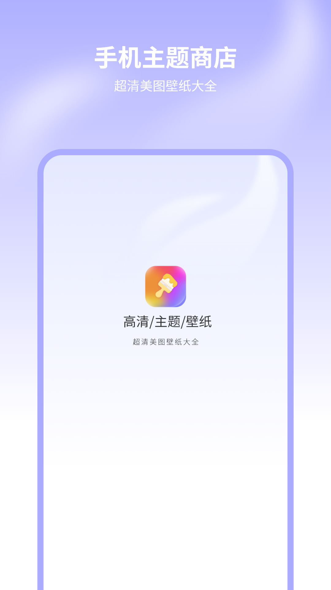 手机主题商店