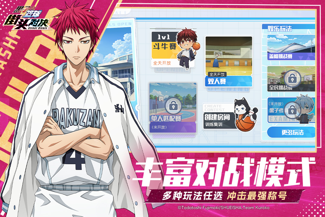 黑子的篮球:街头对决截图