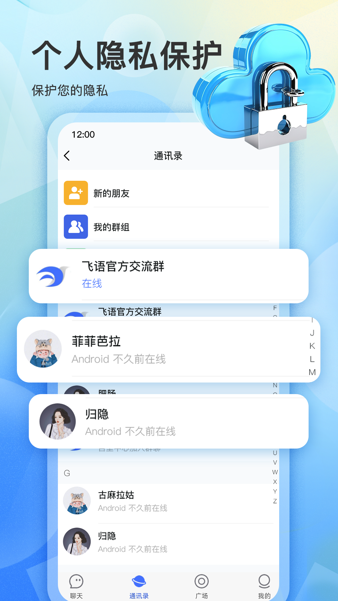 飞语