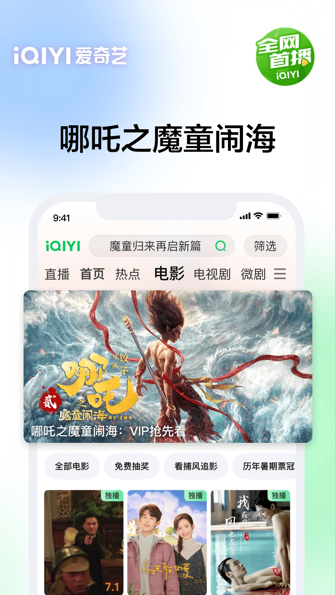 爱奇艺