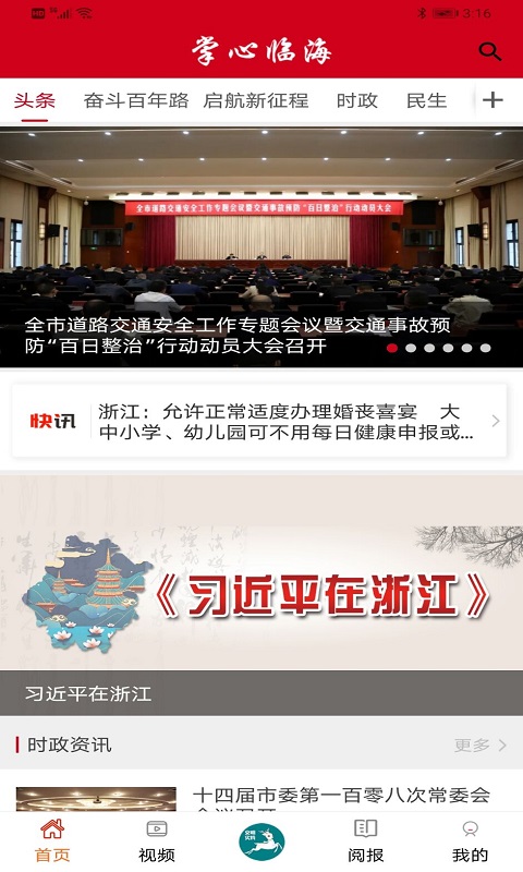 掌心临海在线 v3.10.1