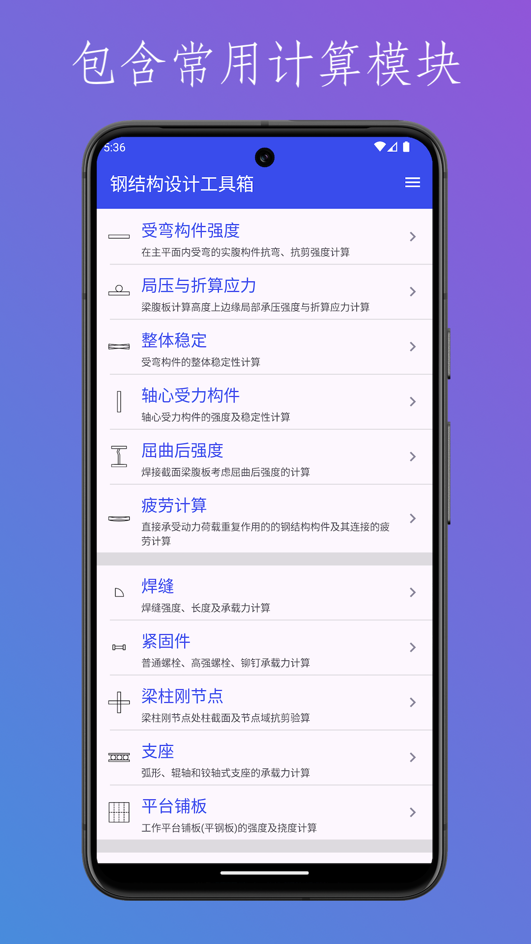 钢结构设计工具箱