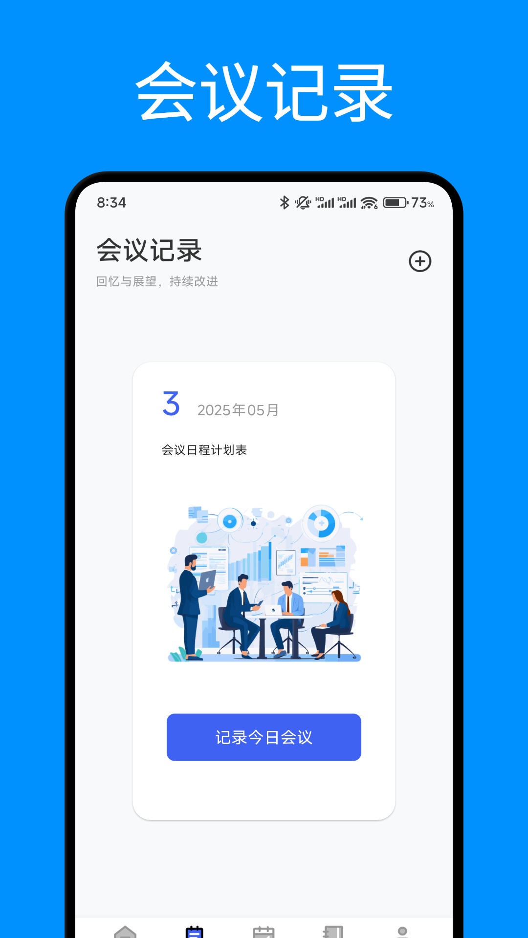 开会宝投屏截图