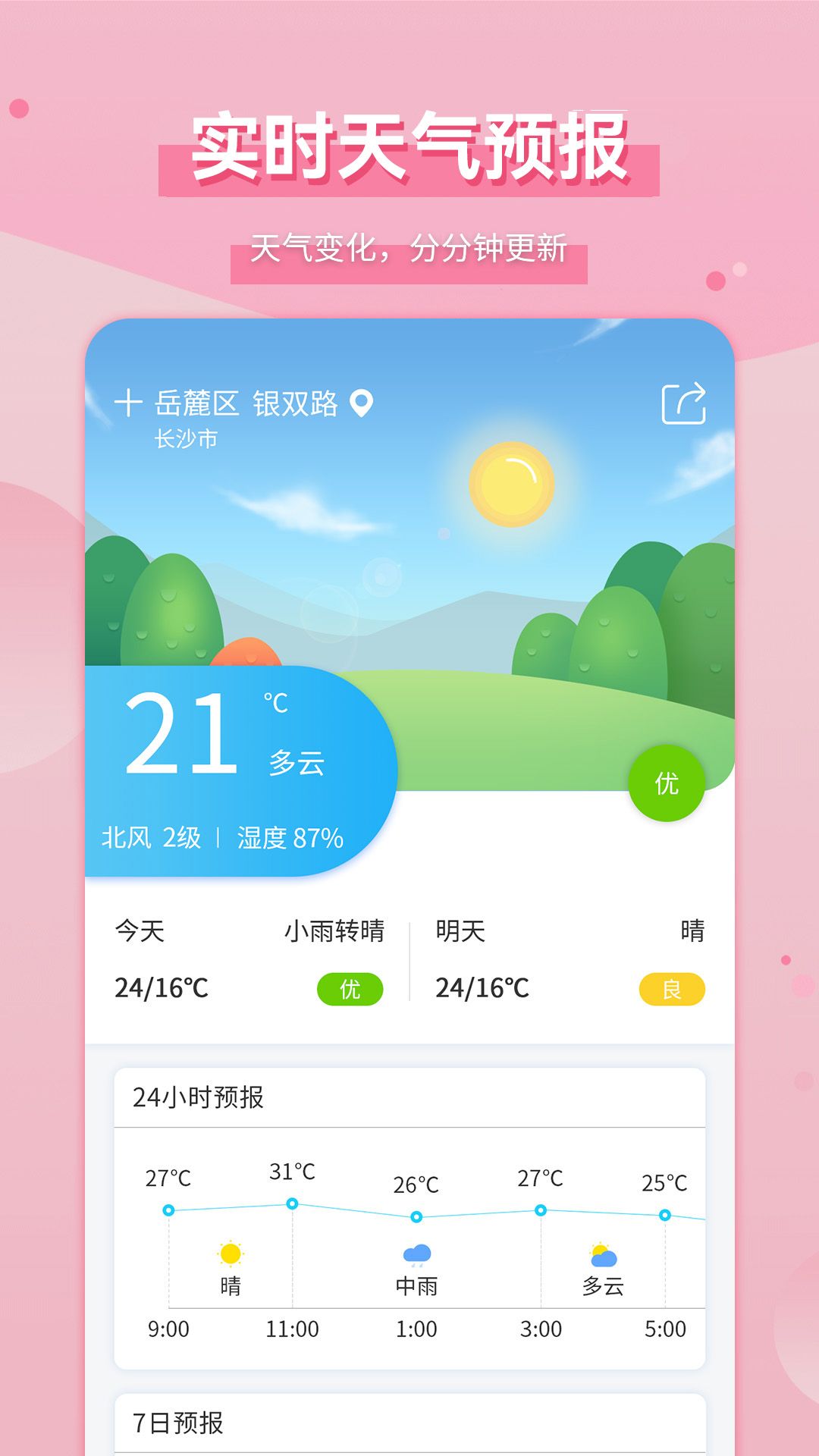 爱天气37m下载 v2.5.2