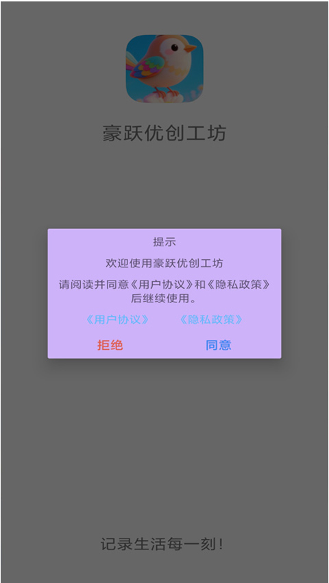 豪跃优创工坊截图