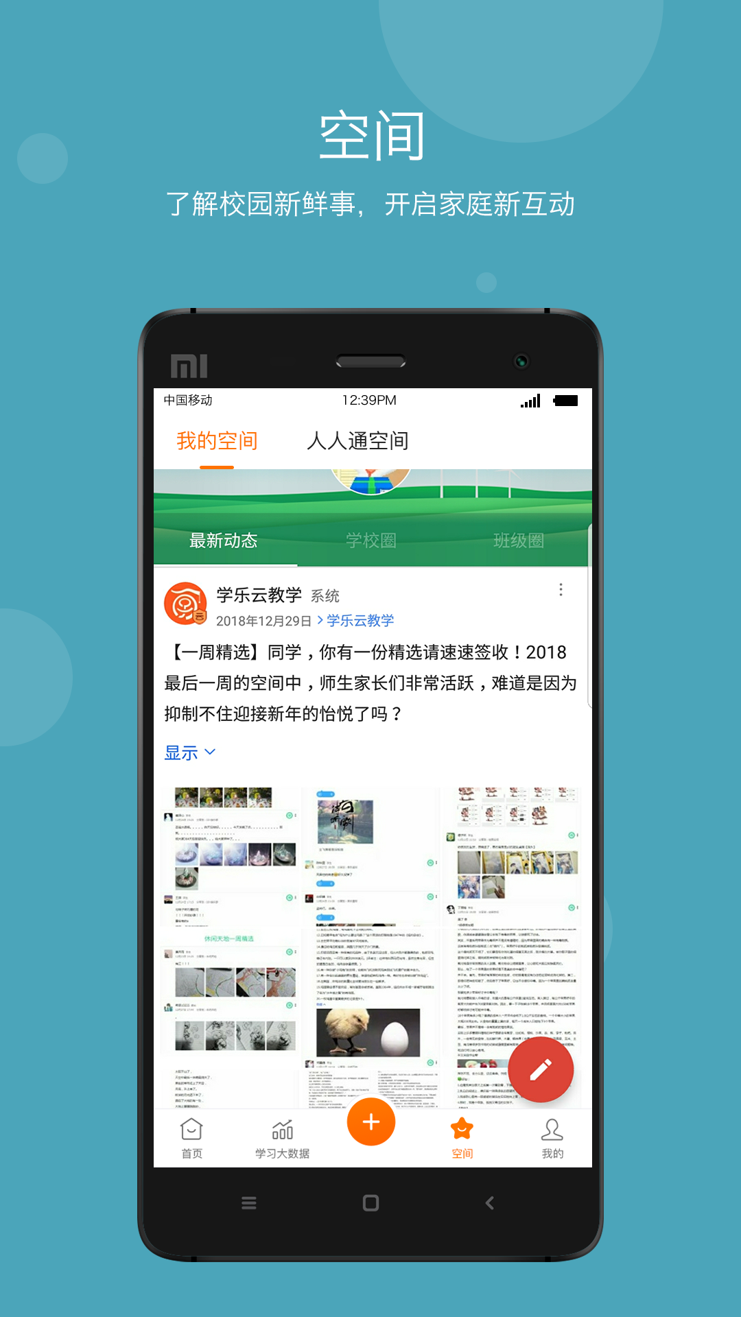 学乐云家校app官方免费下载2024最新版本 v3.8.22