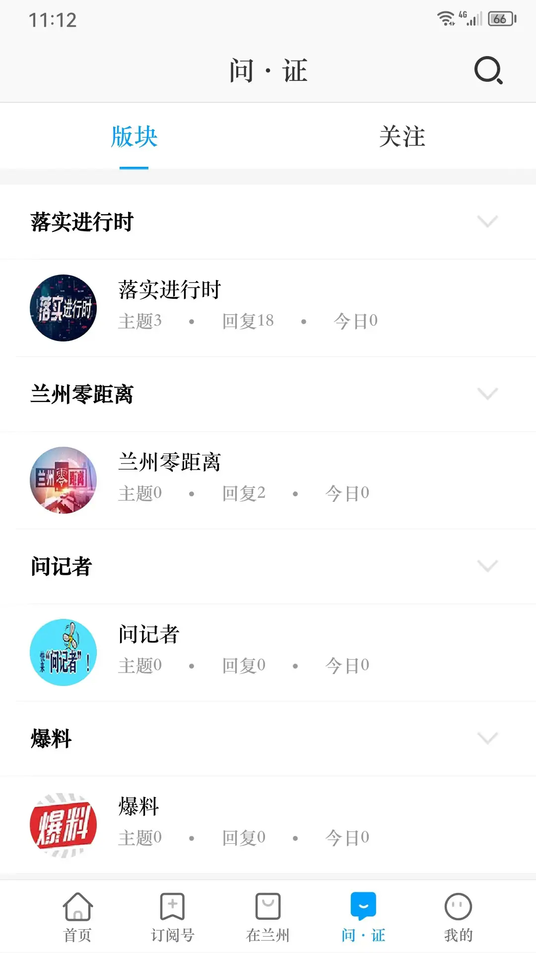爱兰州app v7.3.0