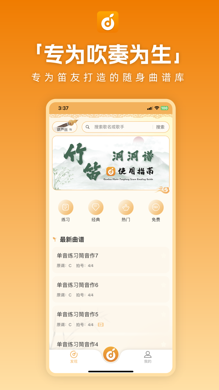 何以歌洞洞谱 v1.0.63