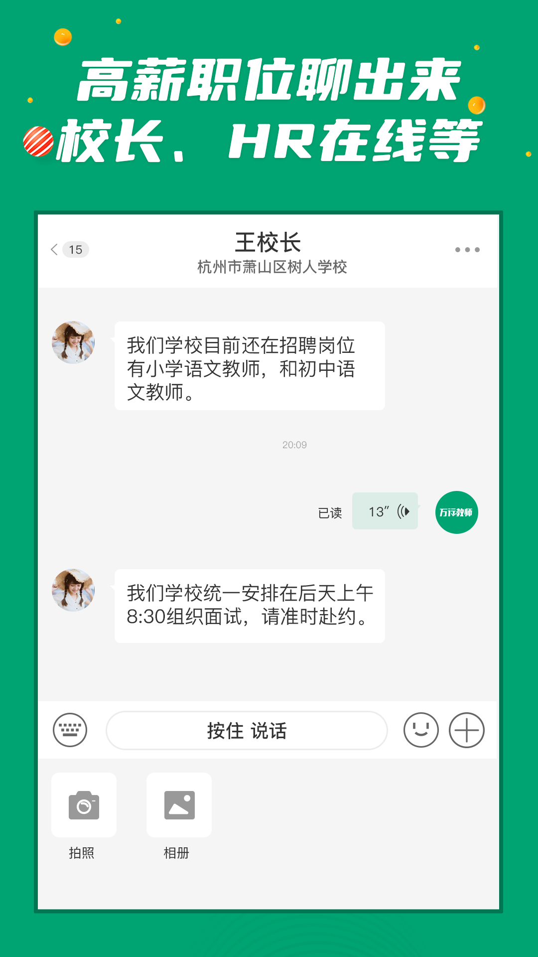万行教师招聘人才网 v3.0.89