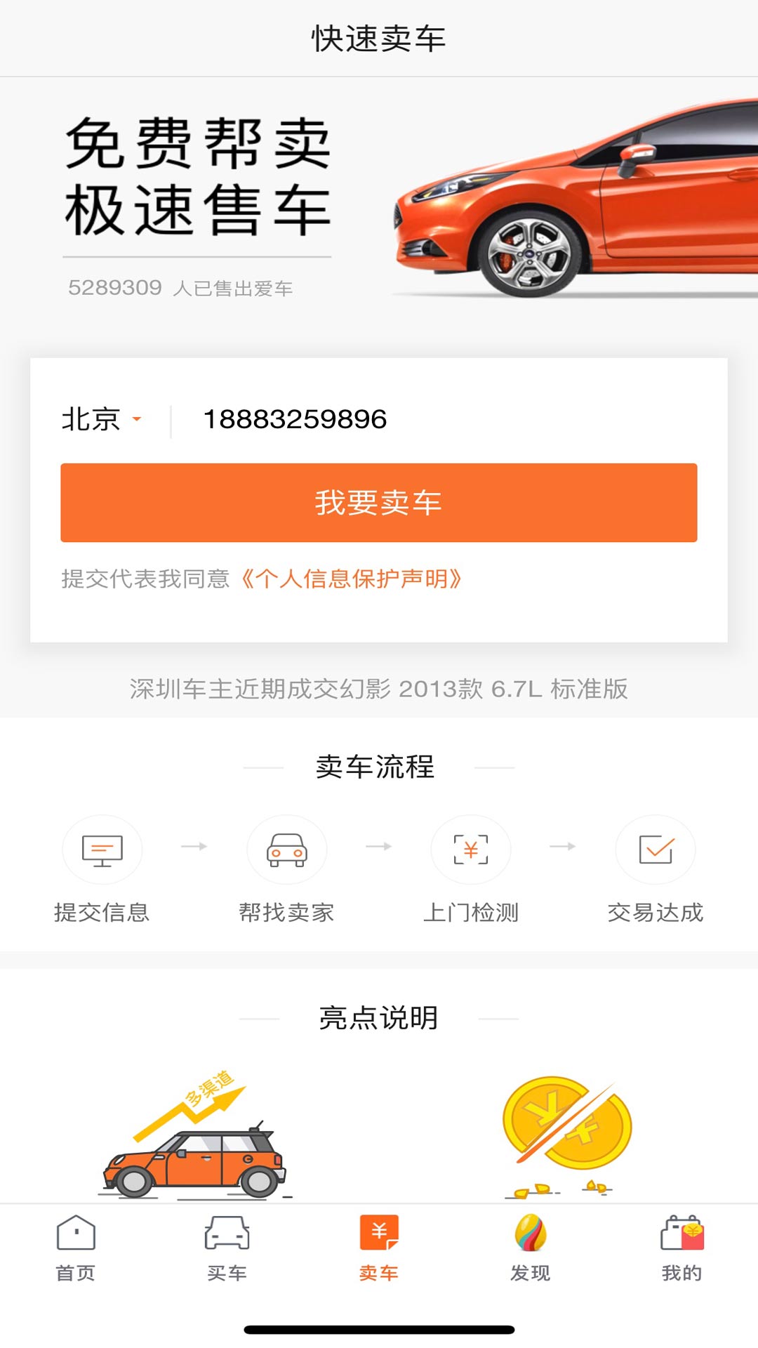 二手车之家交易市场 v1.0.0