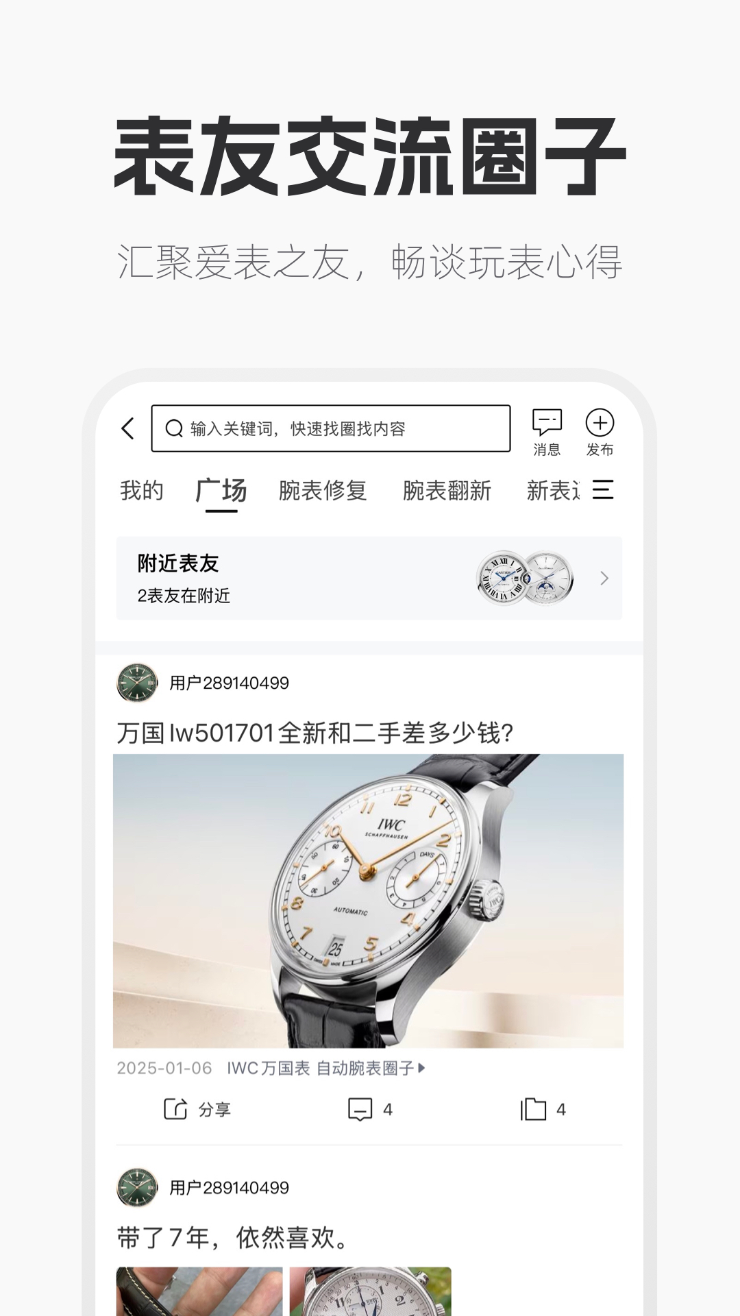 手表范