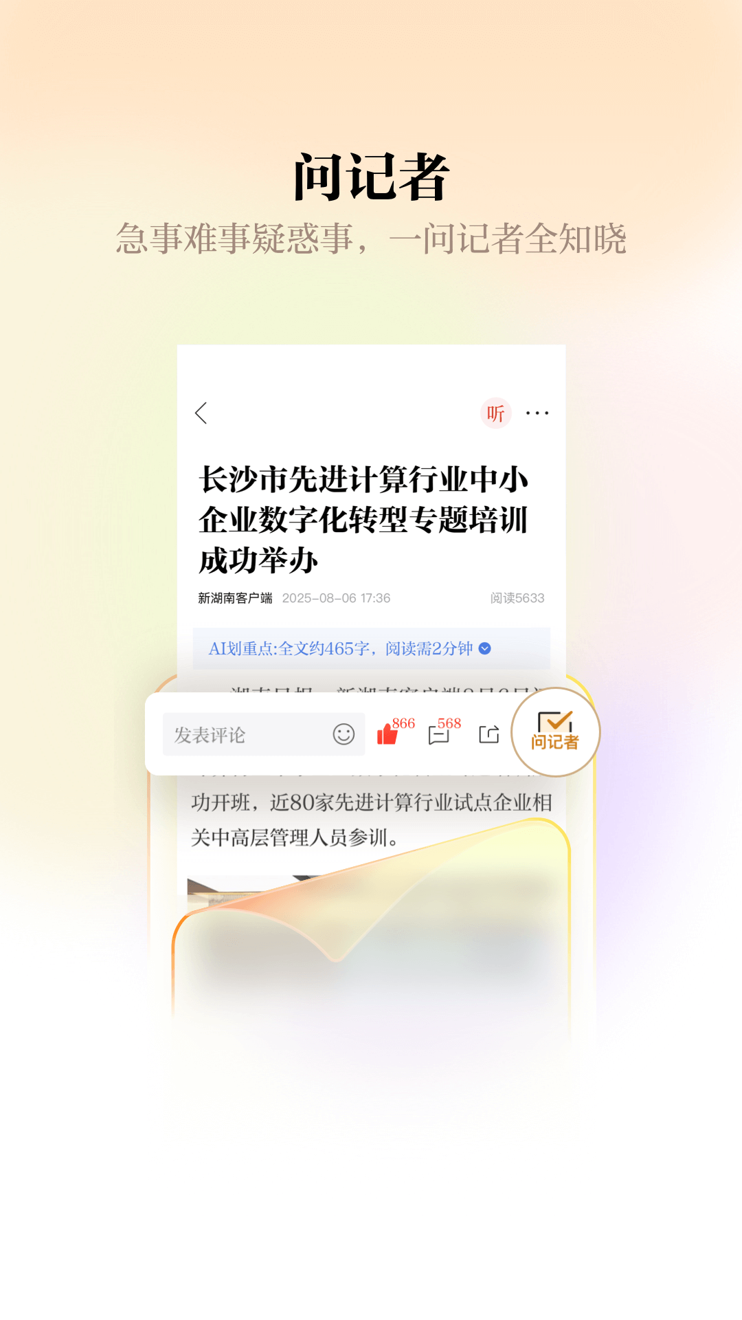 新湖南联系方式 v12.0.0
