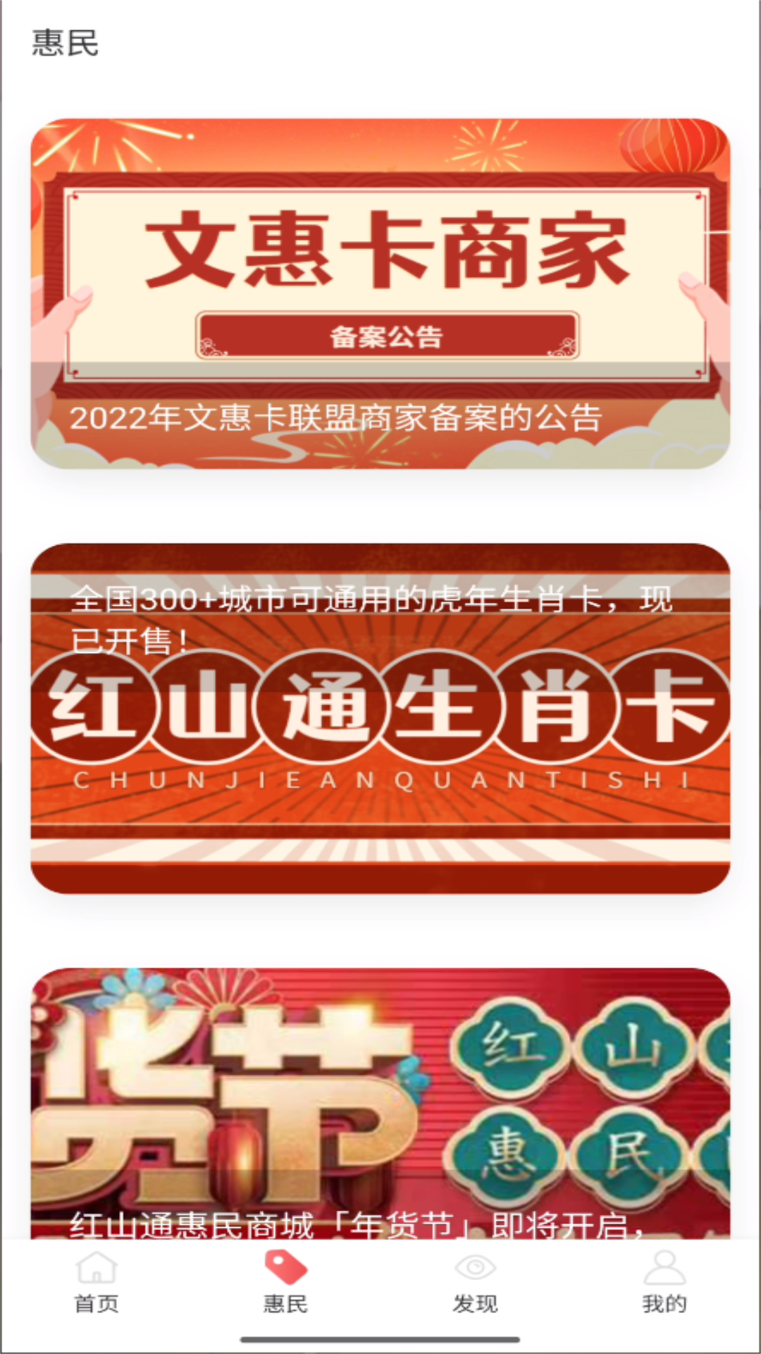 红山通