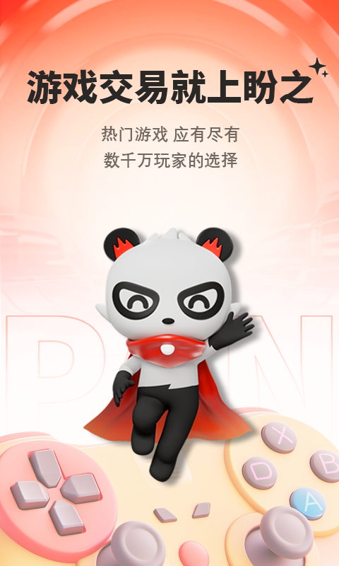 盼之代售