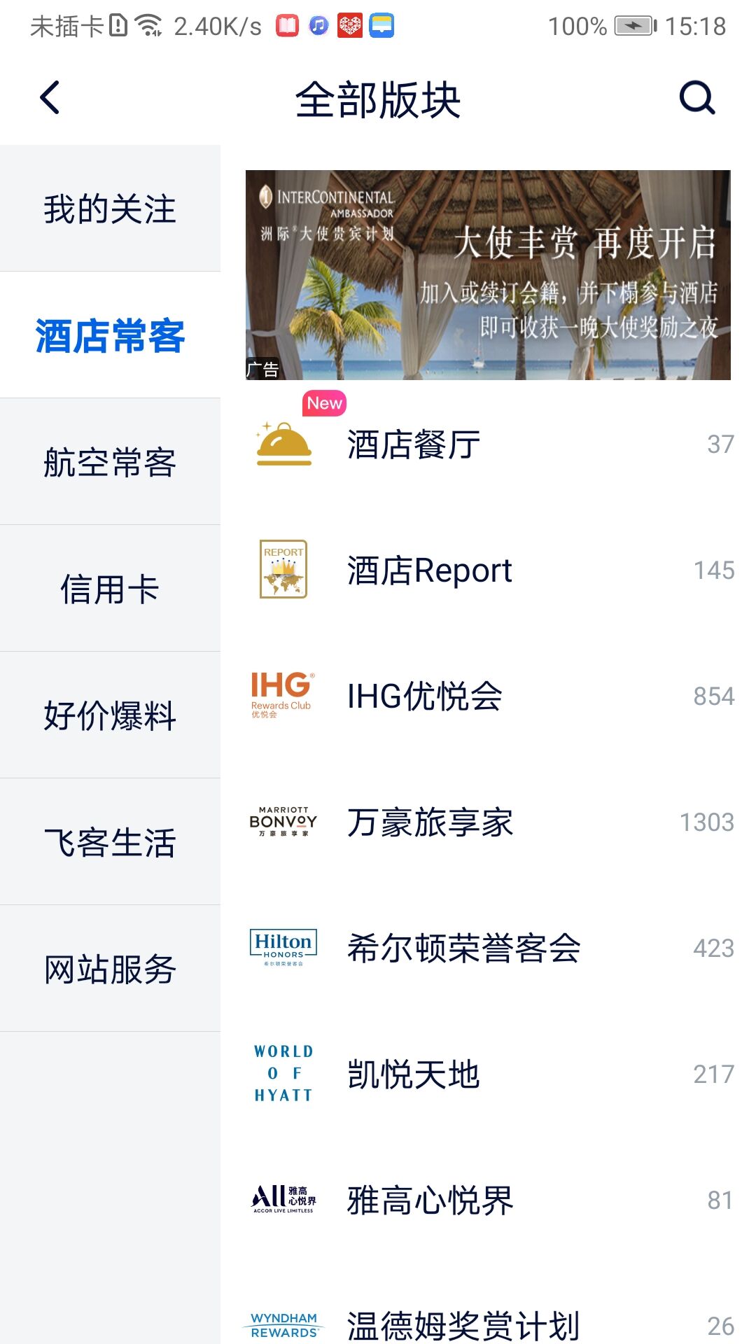 飞客网 v7.60.0