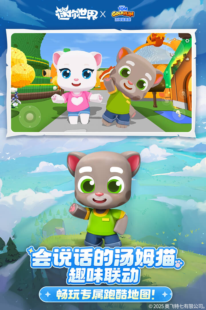 迷你世界