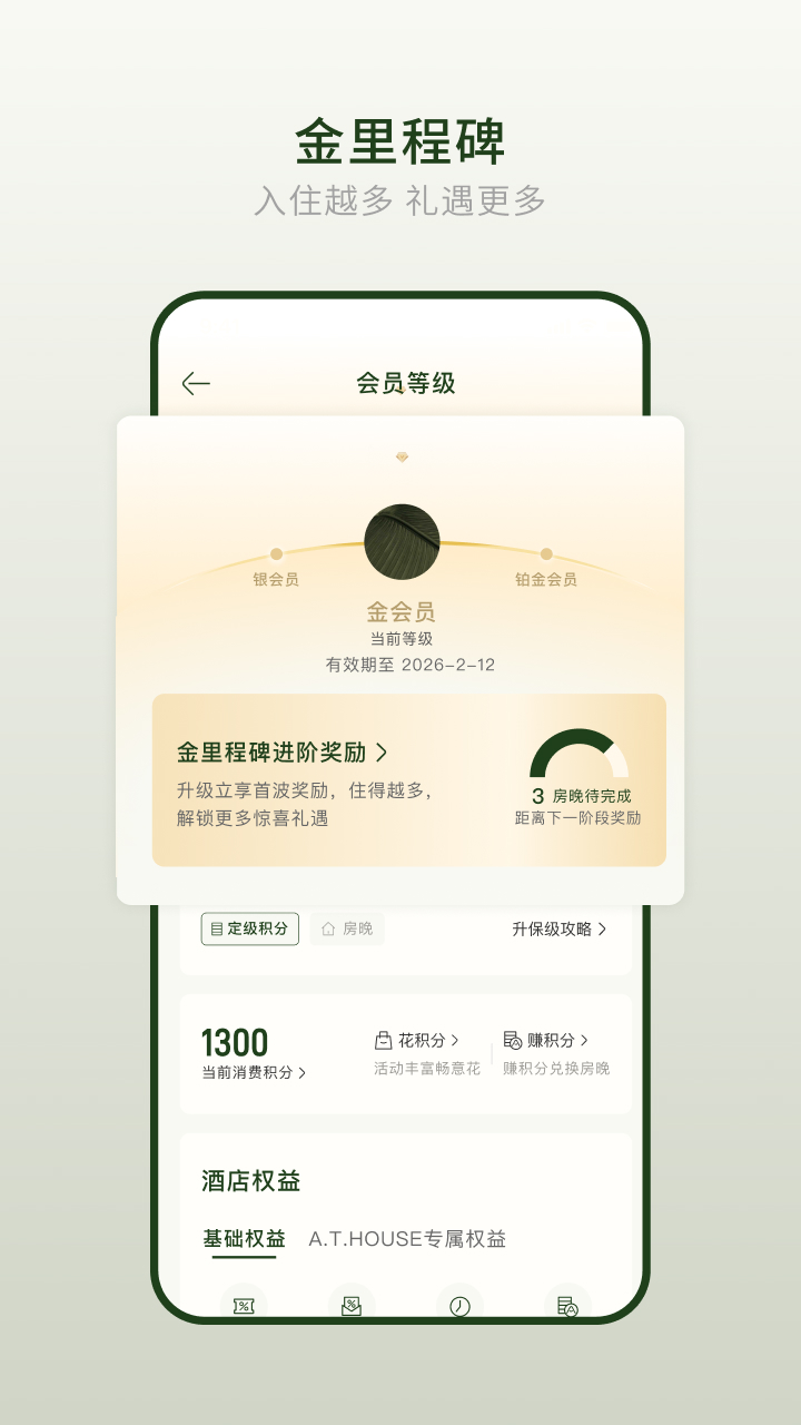 亚朵酒店属于几星级 v4.1.0