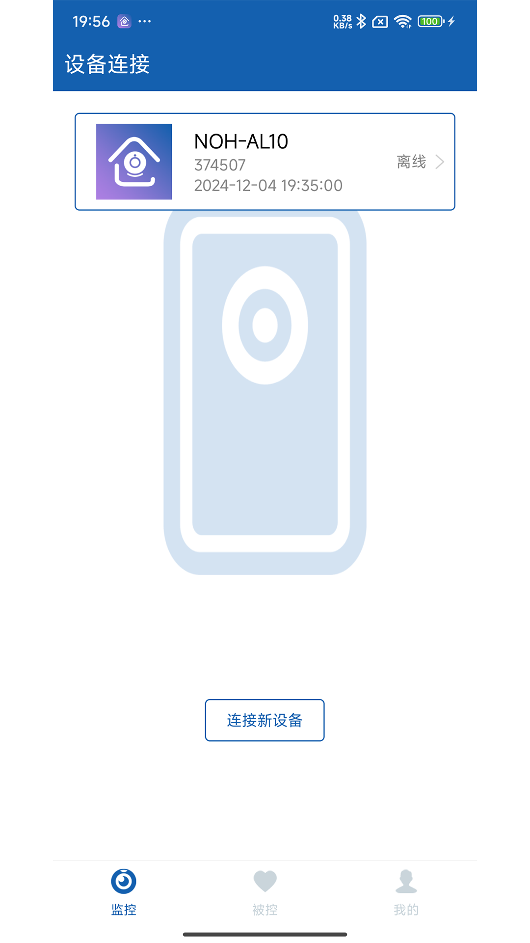 手机看家