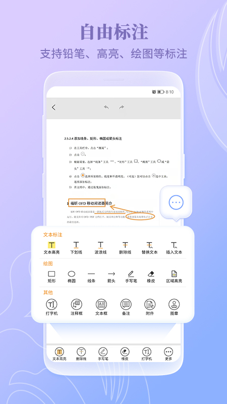 福昕OFD版式办公套件V751120 v6.3.0.544