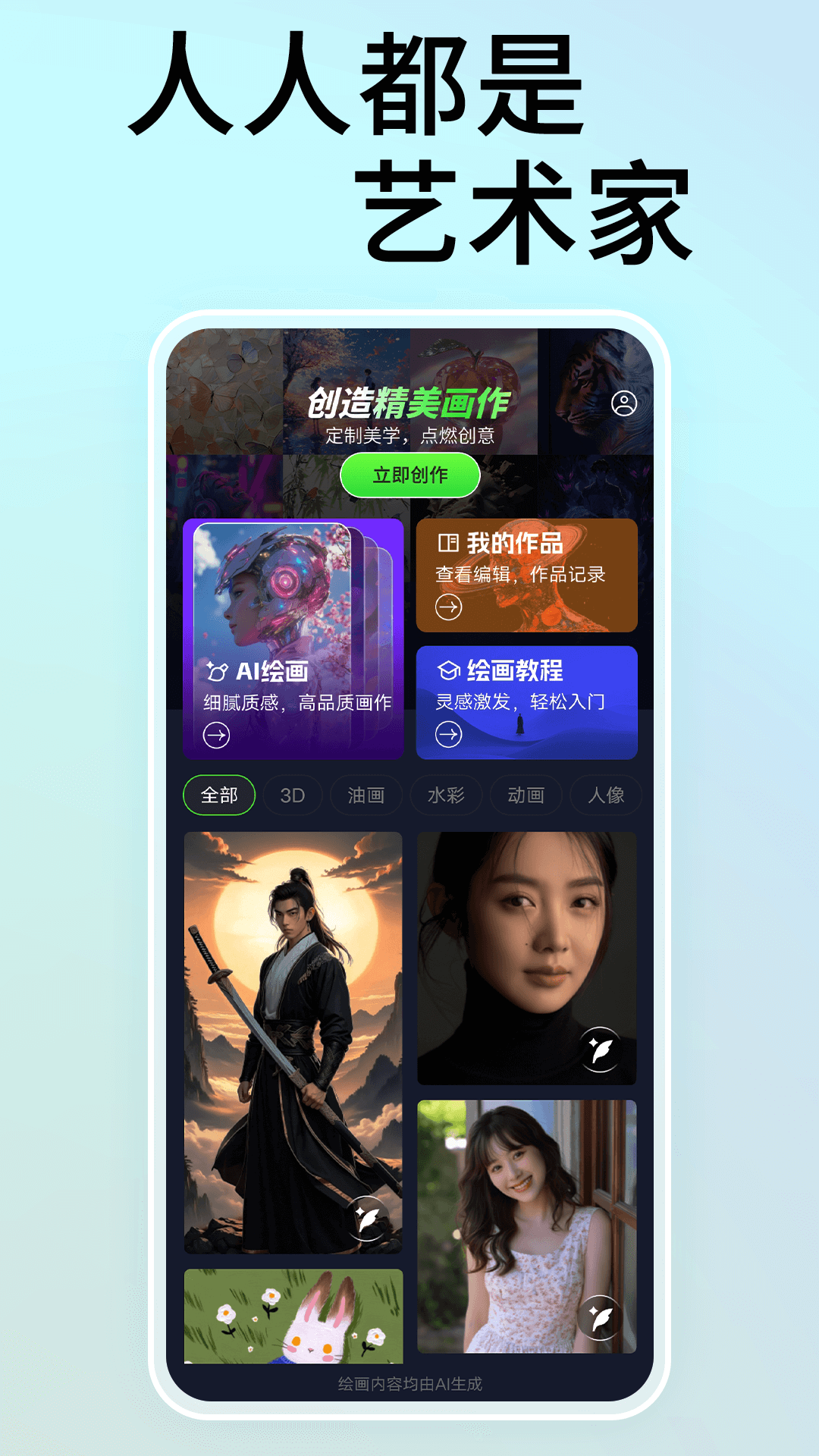 NightCafe绘画截图