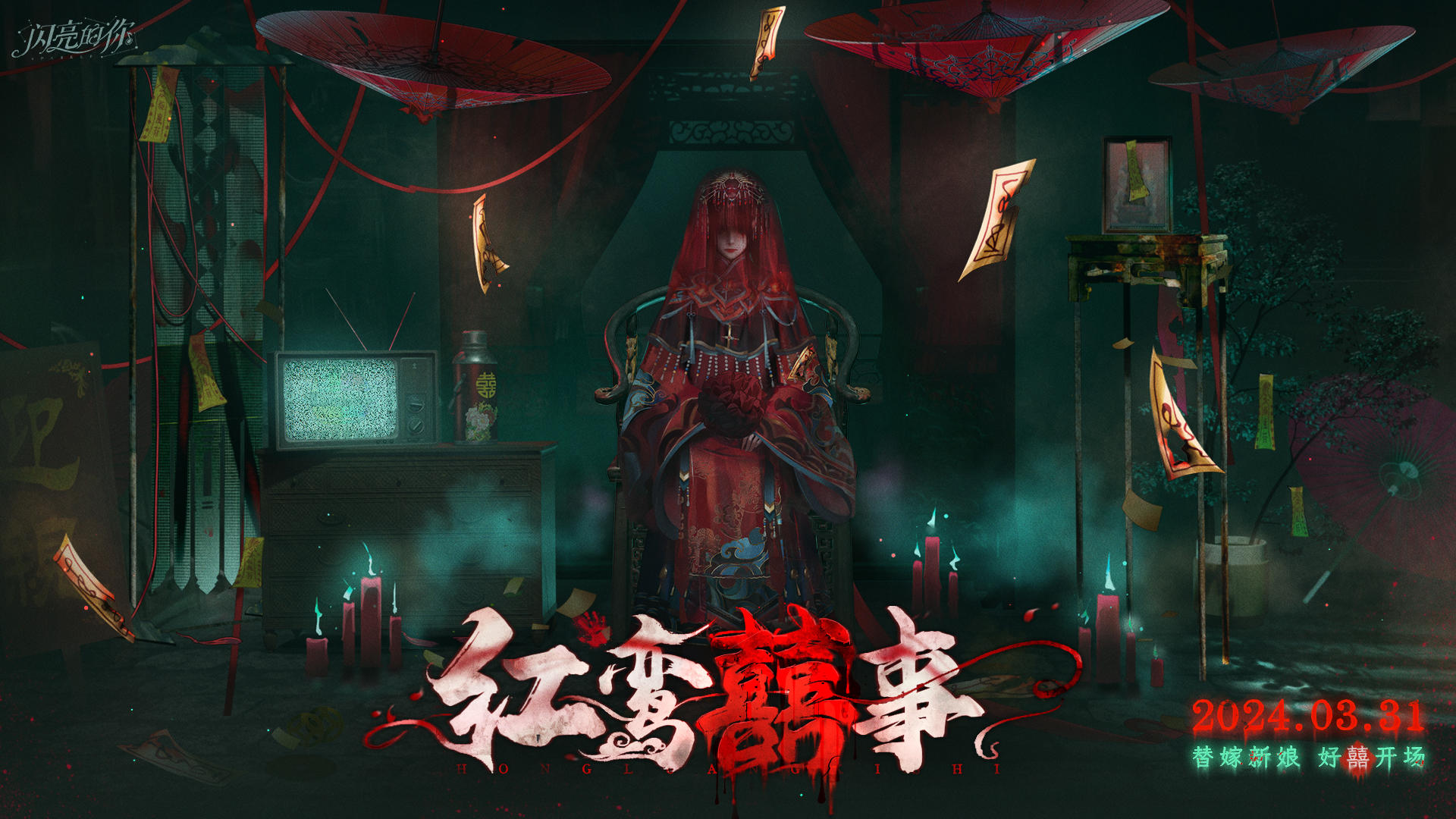 闪亮的你停运 v1.6.13