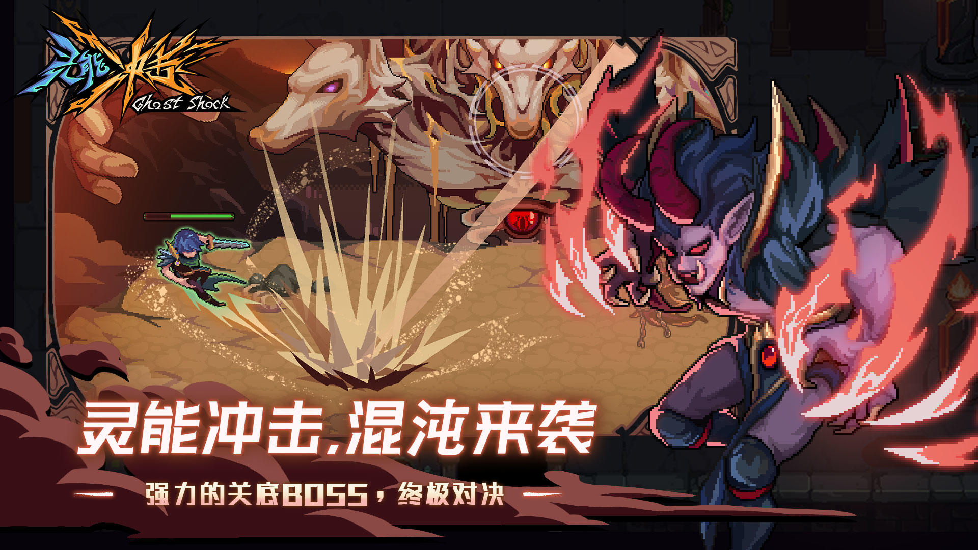 灵能冲击下载 v1.3.8