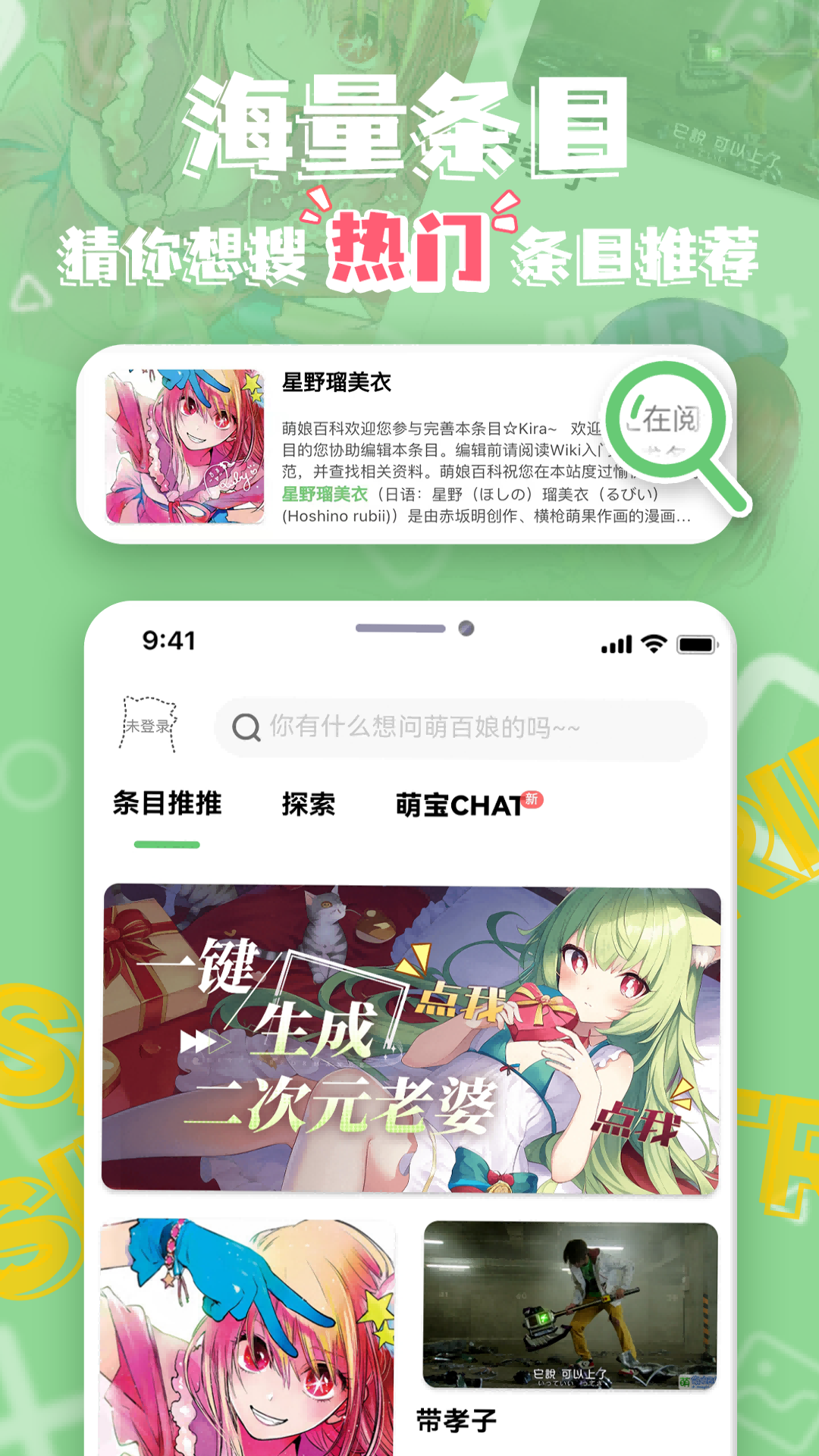 萌娘百科